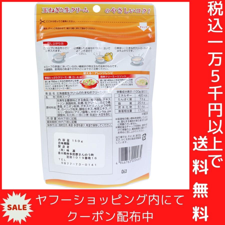 北海道産生クリームのたまねぎクリーミースープ 150g