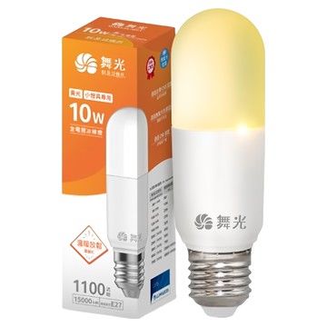舞光 LED全電壓 10W 冰棒燈 黃光  1個