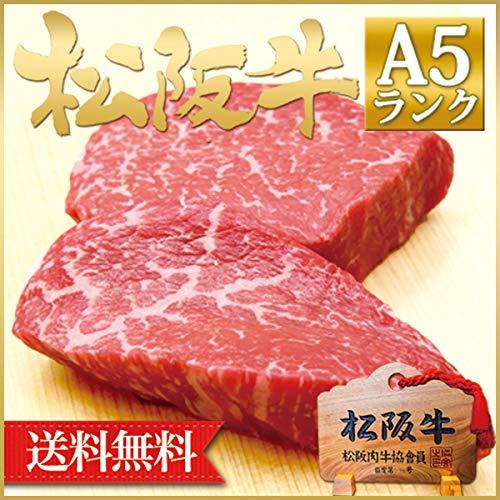 松阪牛 (赤身ステーキA5 100g ×2枚) 松坂牛 お中元 肉 牛肉 は 三重 松良 お肉 ギフト