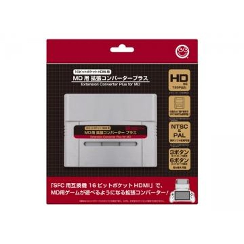 新品】【MDHD】【16ビットポケットHDMI用】 MD用 拡張コンバータープラス[お取寄せ品] | LINEブランドカタログ