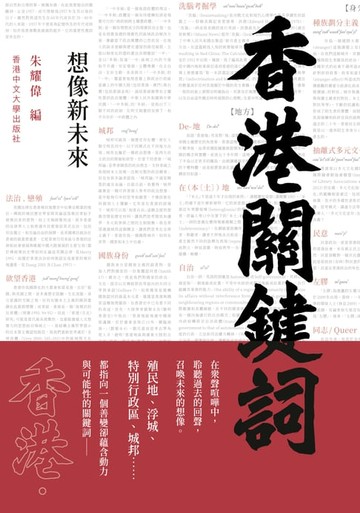【電子書】香港關鍵詞