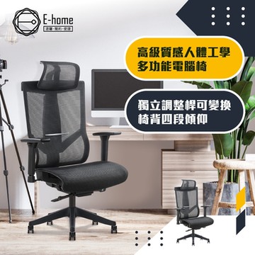 E-home Dustin達斯丁高階底盤德國網人體工學電腦椅-黑色