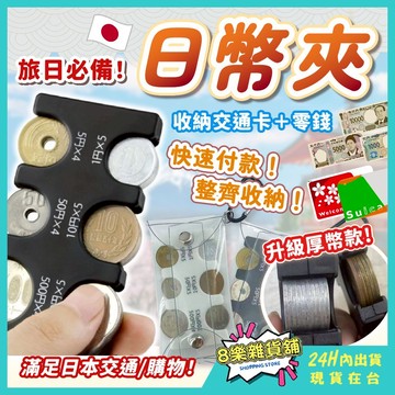 [加大可放62枚硬幣！24H台灣出貨]日幣零錢包 日本零錢包 日幣錢包 日本錢包 日幣收納 日幣零錢 日幣零錢盒 零錢包