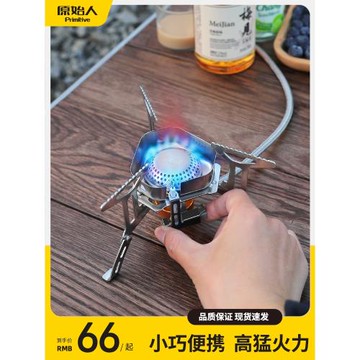 原始人野外爐頭戶外爐具便攜卡式爐折疊燃氣爐迷你燒水氣爐子露營