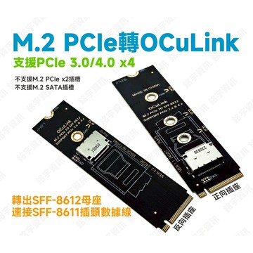 M.2 PCIe x4 轉 OCuLink Sff-8611 SFF-8612 轉接板