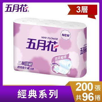 五月花 三層捲筒衛生紙 (200張x6捲x16袋/箱)