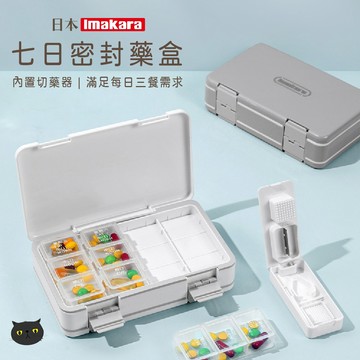 【Imakara🔥一周用藥好掌握】一週藥盒 隨身藥盒 藥盒 分裝盒 小藥盒 藥品分裝盒 防潮藥盒 分隔藥盒 藥品收納盒