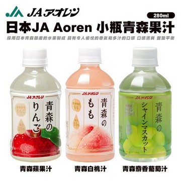 JA Aoren 果汁飲- 青森蘋果汁/白桃汁/麝香葡萄汁  x12瓶 (280ml/瓶)