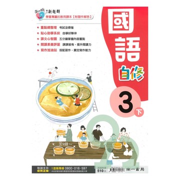 南一國小新超群自修國語3下