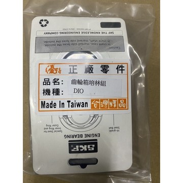 DiO50（SKF後齒輪軸承組）$499