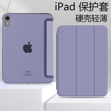 mini6硬殼air13平板殼10.2三折air8適用ipad11保護殼Pro12.9