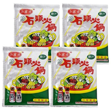 小菲力 石頭火鍋湯底 原汁 台灣製造  50g  4包