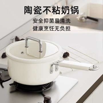 陶瓷奶鍋不粘鍋寶寶輔食鍋泡面家用熱牛奶煮面條小鍋煎煮煲湯