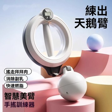 新款🔥360°智能手搖呼啦圈女士鍛煉手臂麒麟臂天鵝臂多功能訓練器 手搖手臂呼啦圈健身減壓智能計數握力器靜音發光手腕訓練器