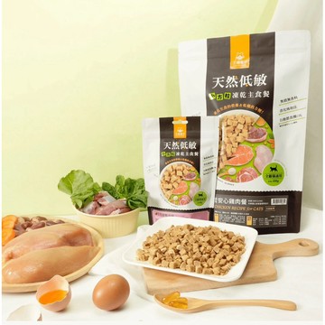 米格魯  新品貓咪 凍乾主食餐 (小方粒型)500g