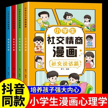 台灣-出貨💖小學生漫畫心理學漫畫高情商溝通情緒管理自信力社交力勵志書籍