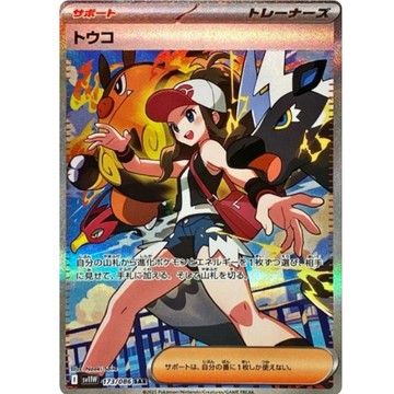 【預購】日版 單卡 SV11W 鬥子 SAR 寶可夢 PTCG