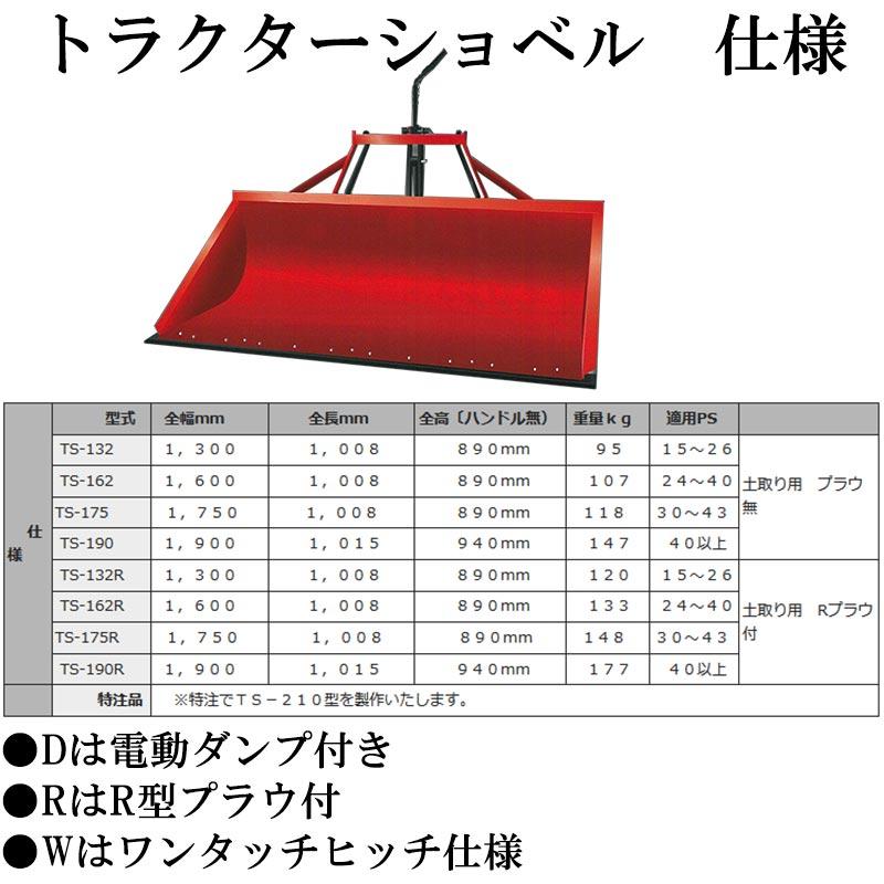 トラクターショベル TS-175-DW 電動ダンプ付 ワンタッチヒッチ対応 イガラシ機械工業 整地 運搬 除雪 リヤーバケット 空中ダンプ オK 個人宅配送不可 代引不可