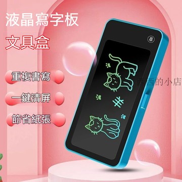 台灣出貨 文具盒液晶手寫闆女孩男孩一鍵清除智能筆盒中小學生大容量 鉛筆盒 文具盒 液晶手寫板 電子畫板