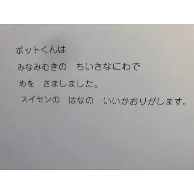 「ポットくんのおしり」　真木文絵（ぶん）　石倉ヒロユキ（え）　絵本日本福音館書店