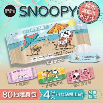 芊柔SNOOPY史努比純水濕紙巾80抽*4包入(四款圖案隨機出貨)摩達客推薦