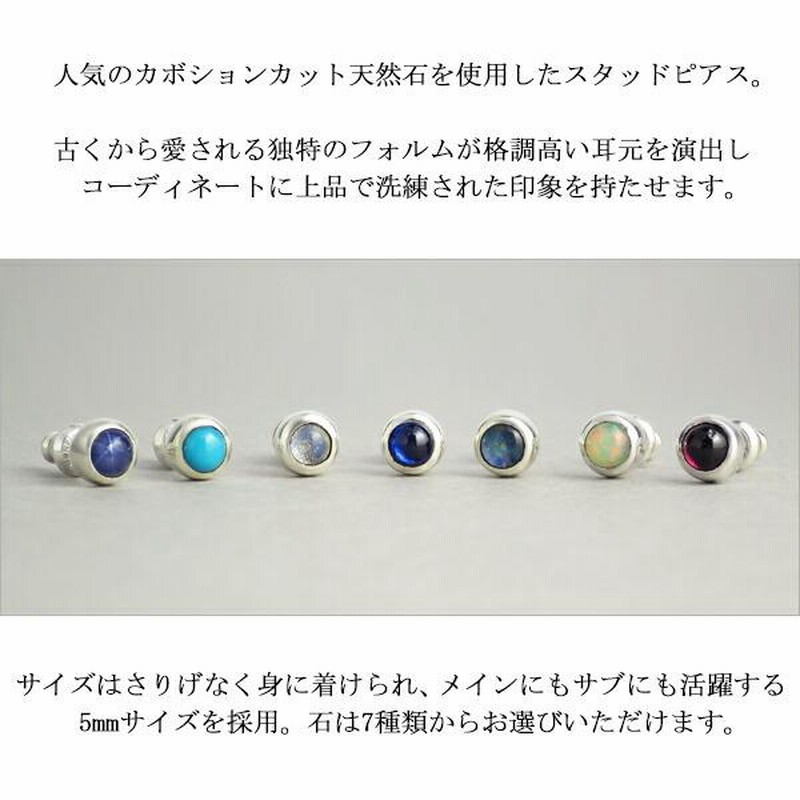 ピアス メンズ ブランド 片耳 5mm 天然石 オパール ターコイズ