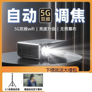 （爆款熱賣）（國際精品）【免運】公司貨   新款5G投影機 投影機  高清投影機 家用超高清手機投墻小型迷妳投影機 臥室宿舍家庭影院投影儀