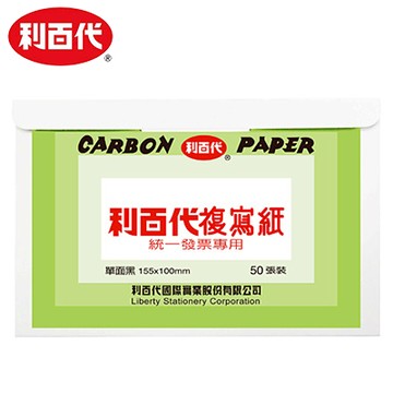 利百代 單面 發票用複寫紙 (50張入)【APP滿額下單10%點數(單一帳號最高5000點)】1/31止