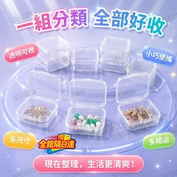 🏵️寶兒優品🏵️ 方形收納盒 可堆疊收納盒 多規格可選 小尺寸收納盒 小物收納盒 透明收納盒 零件收納盒 透明分裝盒CC