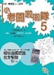 小老闆啦啦隊5報稅查帳疑難完全擊破[二手書_普通]