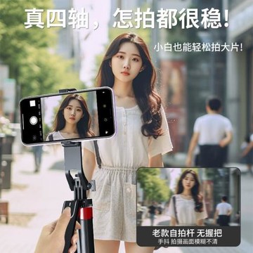 益博思【穩四軸】自拍桿三腳架適用手機拍照神器360度旋轉通用便