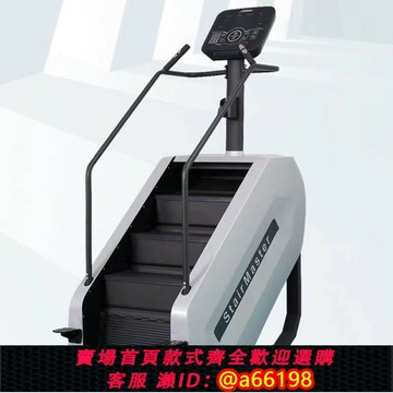 【台灣公司 可開發票】家用健身器材爬樓機健身電動靜音大型商用樓梯機有氧攀爬登山機