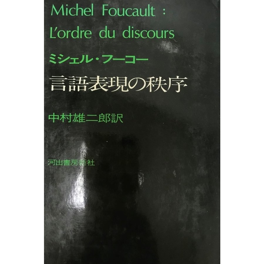 言語表現の秩序