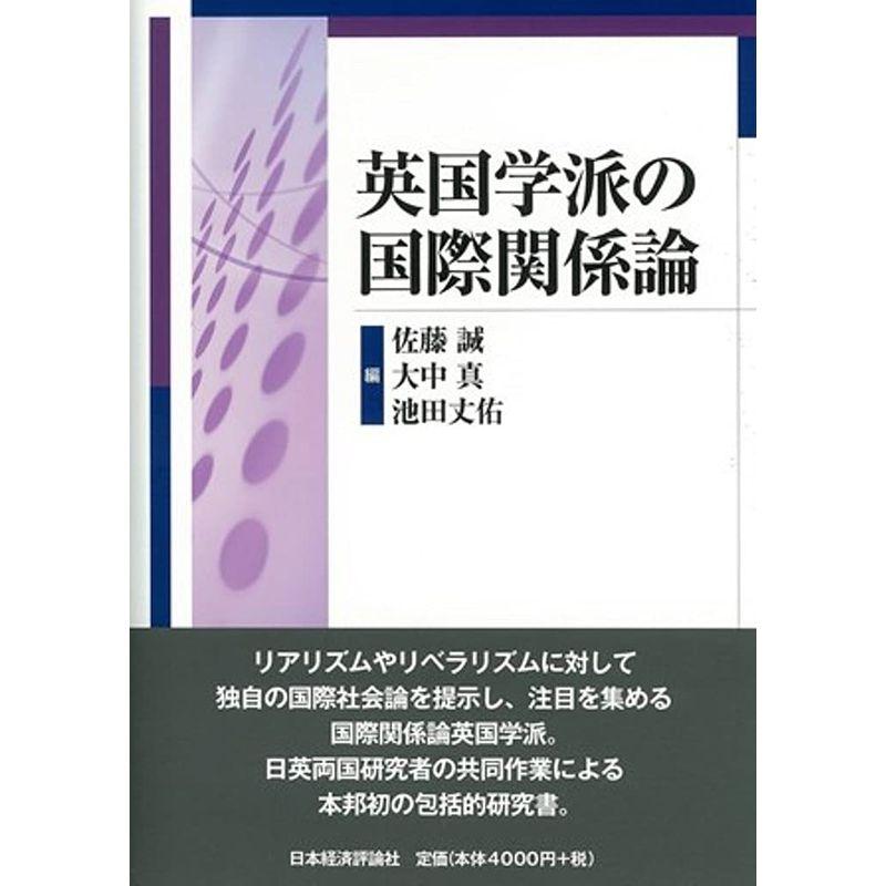 英国学派の国際関係論