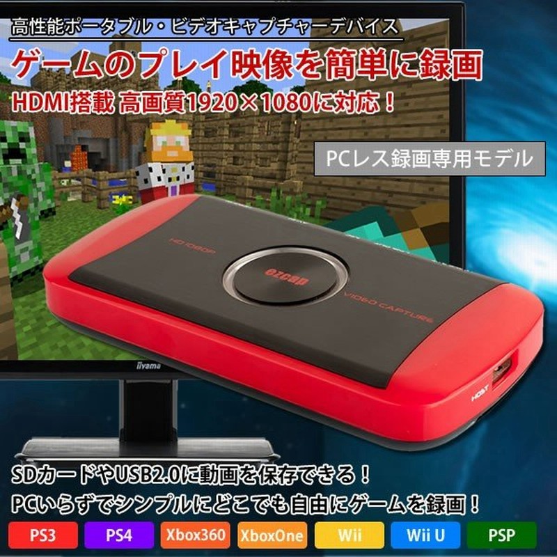 ゲームキャプチャー Pcレス録画 ゲーム録画 ビデオキャプチャー Hdmi 高画質 Sdカード Usb2 0 Ps3 Ps4 Et Ezcap281 通販 Lineポイント最大0 5 Get Lineショッピング