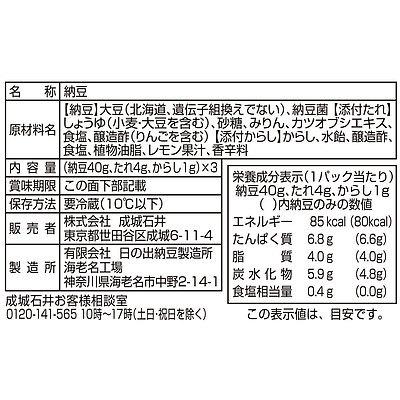 成城石井 北海道産大豆100%納豆  40g×3パック