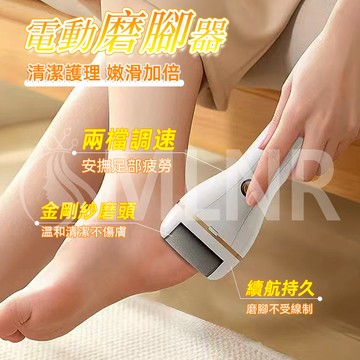 MLNR💎台灣出貨🔥免運 電動磨腳皮機 磨腳器 磨皮機 去腳皮機 修足器 修腳器 電動磨腳器 自動磨腳皮 修腳器