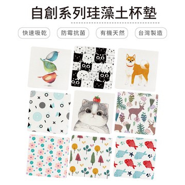 全台最便宜 自創系列 文青風 硬式珪藻土杯墊 10*10*0.9 台灣製造 防潮 硅藻土 【5ip8】FM0168