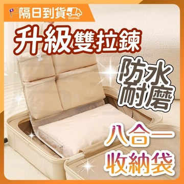 【加厚斜紋布🔥不挑行李箱】旅行袋 旅行收納袋 衣物收納袋 收納袋 八合一收納袋 收納包 網紋收納袋 旅遊收納 行李壓縮袋