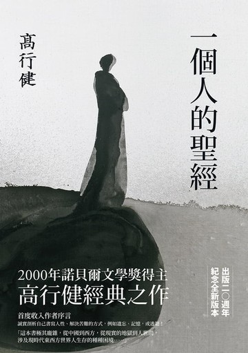 【電子書】一個人的聖經
