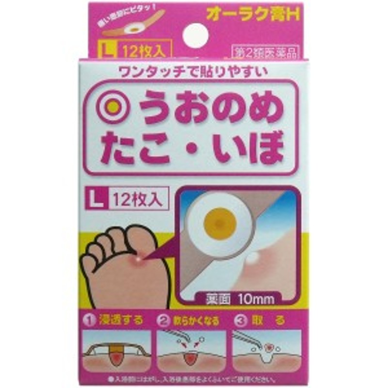 第2類医薬品】 オーラク膏 うおのめ・たこ・いぼ 補助固定テープ Ｌサイズ １２枚入 通販 LINEポイント最大4.0%GET | LINEショッピング