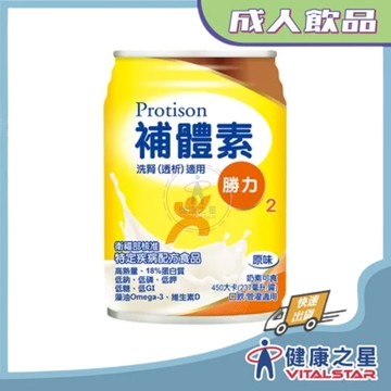 補體素 勝力2 原味 (洗腎透析適用) 24罐/箱