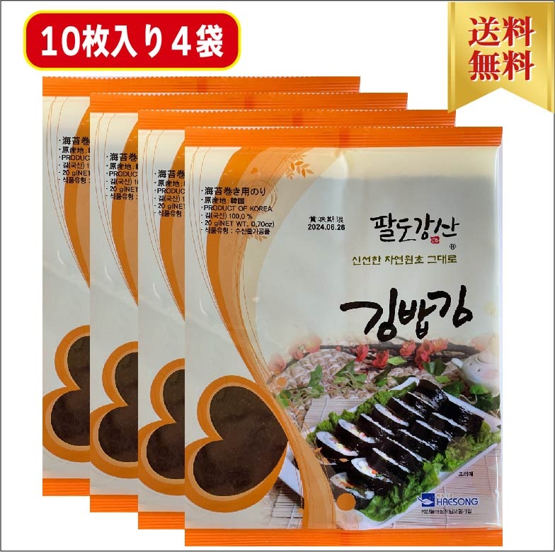 『送料無料』　廣川　海苔巻き用のり20g(全形10枚)　4袋セット 海苔 韓国海苔 キンパ　焼き海苔