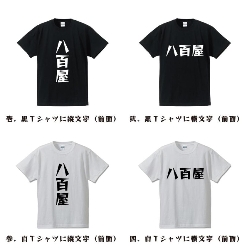 ストア 八百屋 おもしろtシャツ