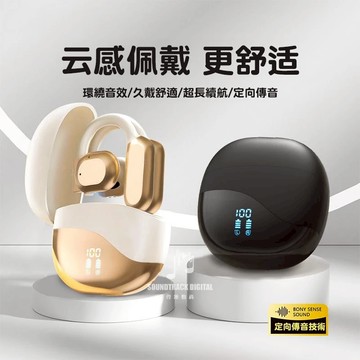 耳掛式藍芽耳機 不入耳 開放式藍芽耳機 5.4 骨傳導 運動耳機 柏林之聲藍芽耳機 降噪 藍芽耳機