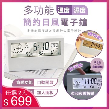 【FJ】多功能簡約實用溫/溼度電子時鐘(CL3)