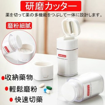 CS22 日本家用磨藥分割研磨切藥器 水杯 藥盒 磨粉 切藥