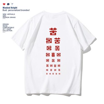 夏季趣味文字苦的視力表短袖t恤男學生純棉圓領寬松休閑上衣
