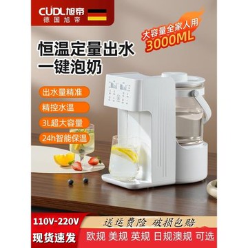 110V恒溫熱水壺家用熱水機嬰兒飲水機智能燒水壺沖奶機定量出水