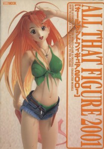  オールザットフィギュア(２００１) ＨＯＢＢＹＪＡＰＡＮ　ＭＯＯＫ／ホビージャパン(その他)